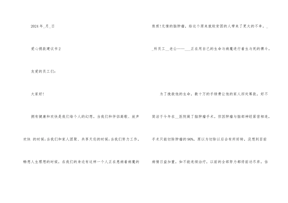 爱心捐款倡议书5篇_第3页