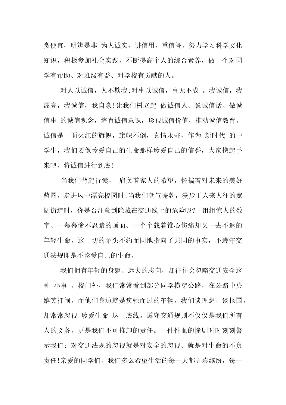 爱心捐款建议书_第2页