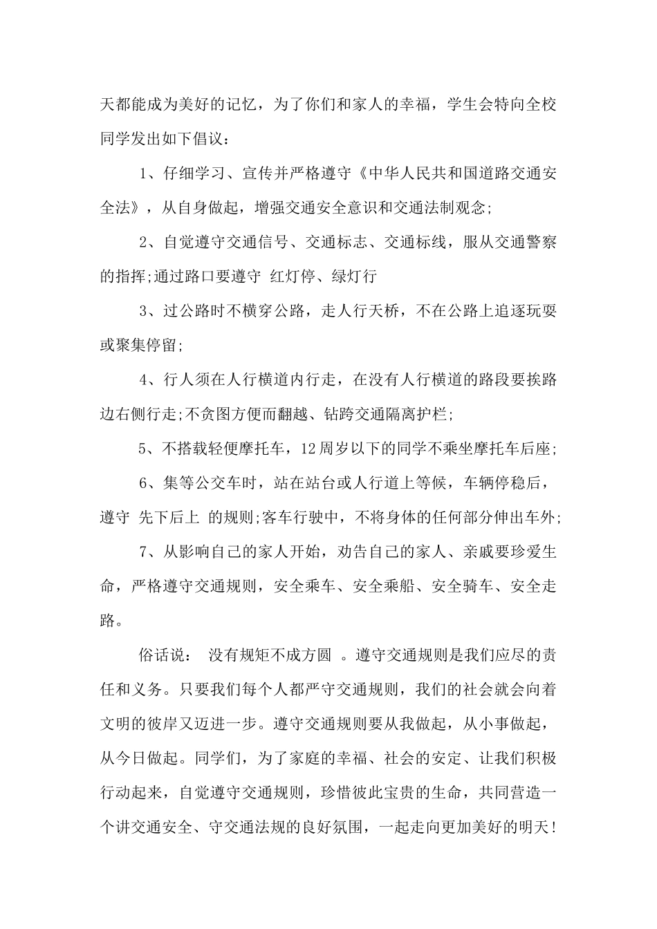 爱心捐款建议书_第3页