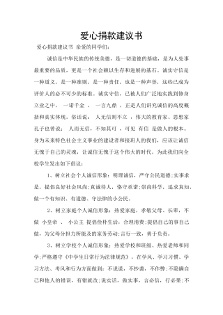 爱心捐款建议书