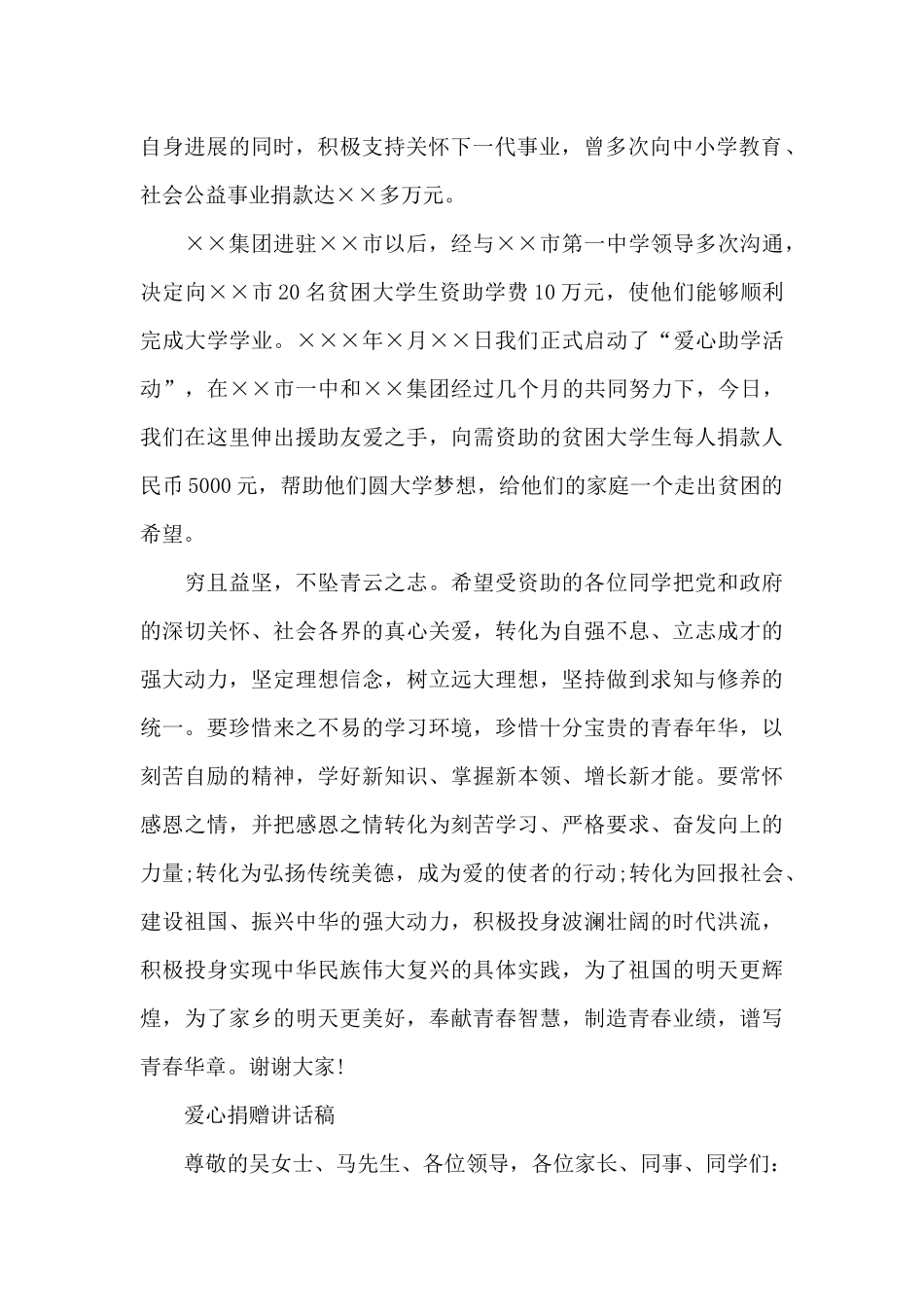 爱心捐赠讲话稿_第2页