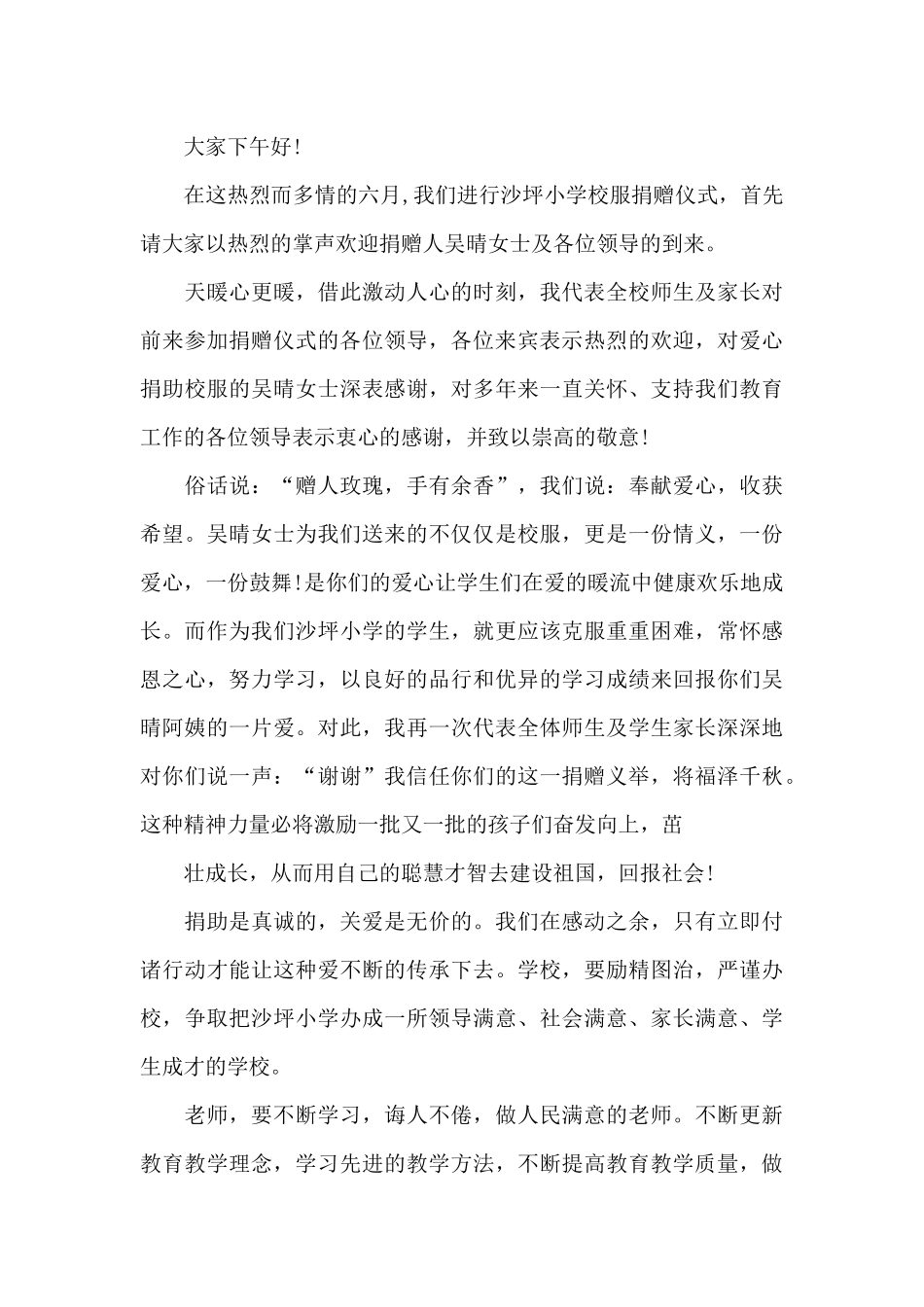 爱心捐赠讲话稿_第3页