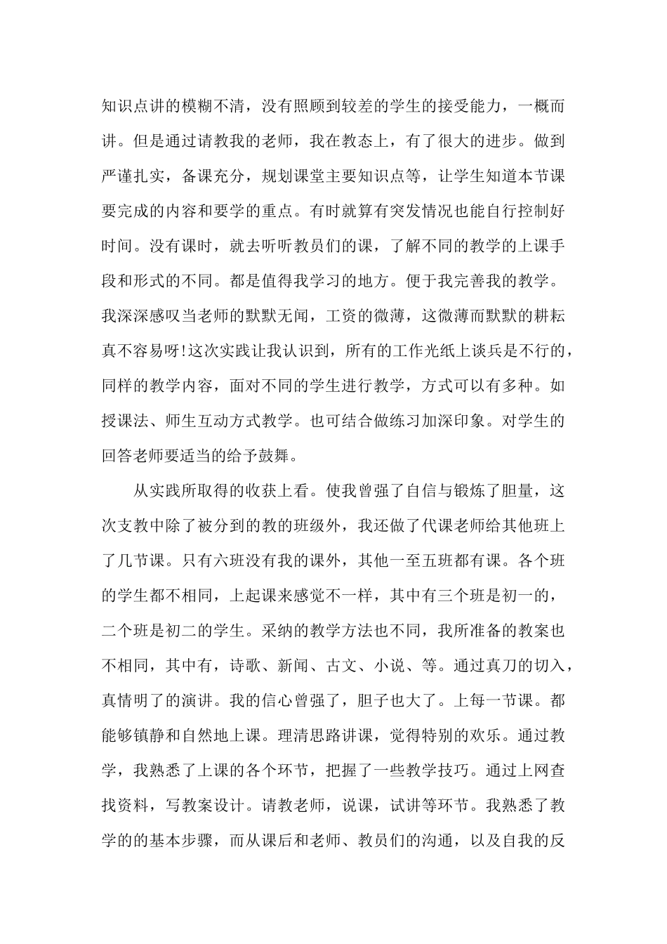 爱心支教社会实践报告_第3页