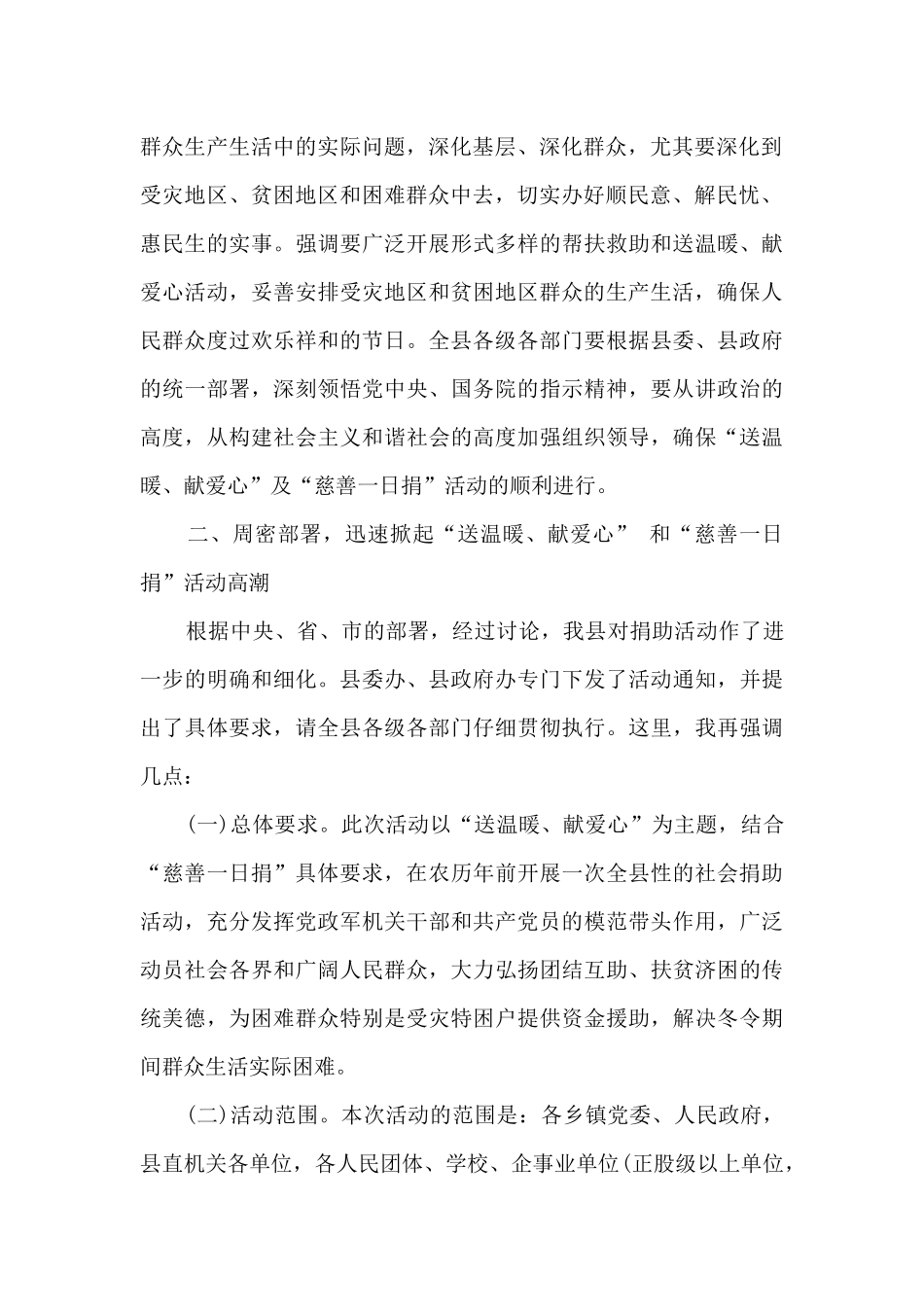 爱心救助金领导讲话5篇_第2页