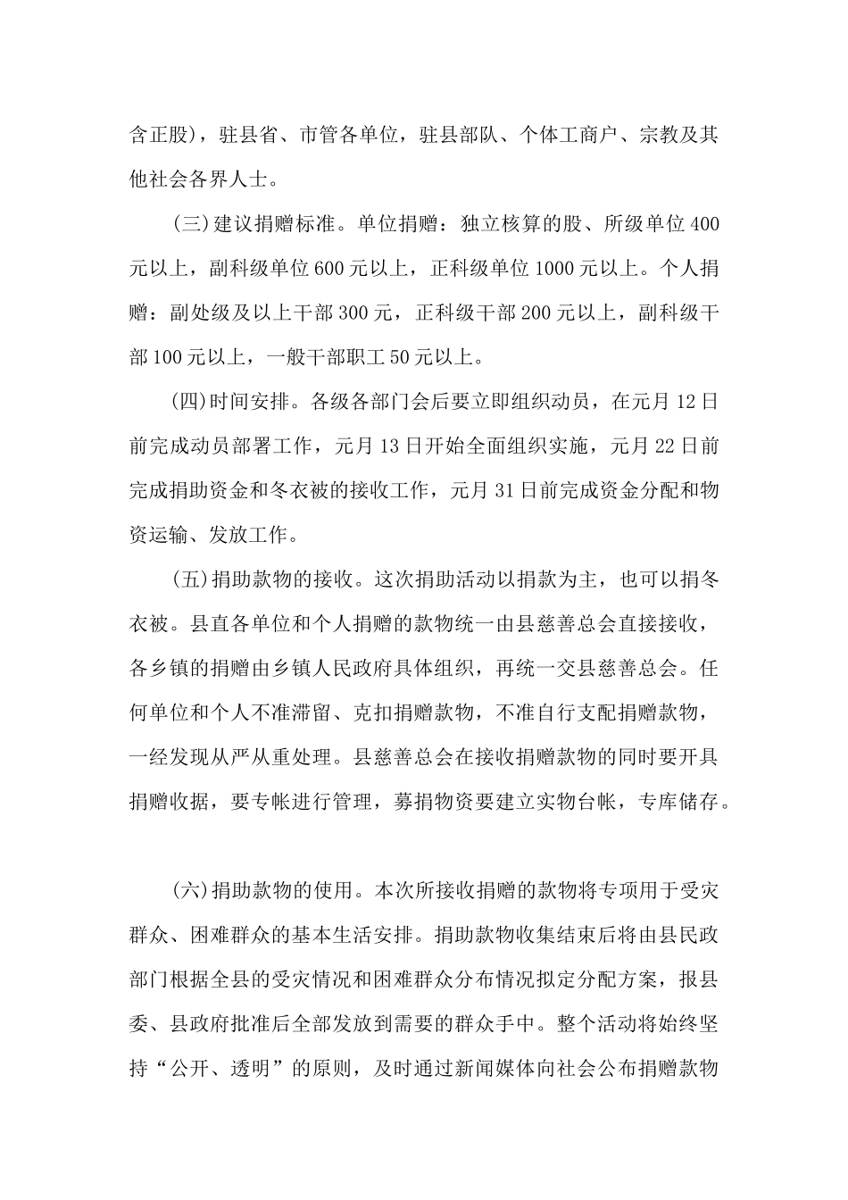 爱心救助金领导讲话5篇_第3页