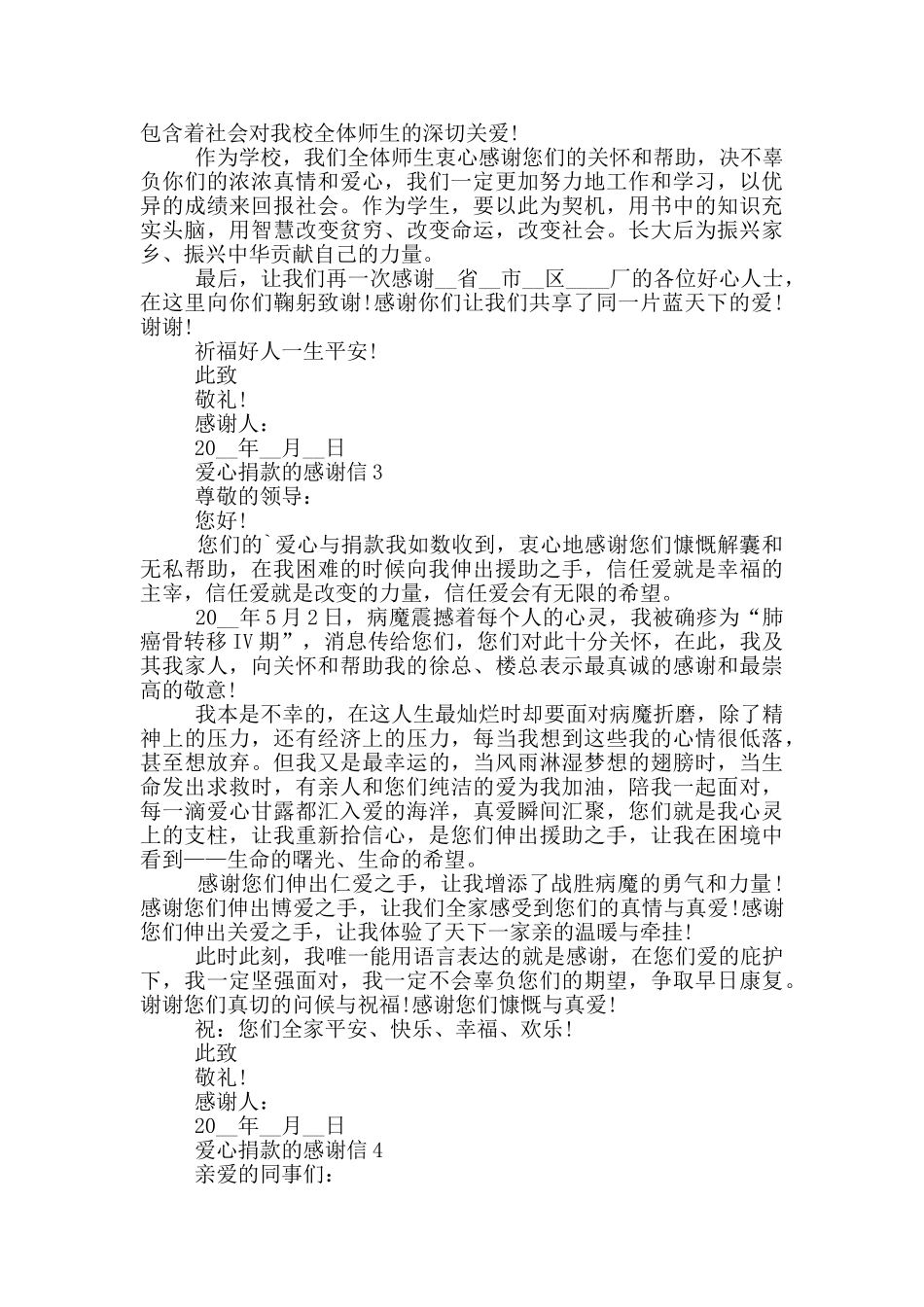 爱心捐款的感谢信最新_第2页