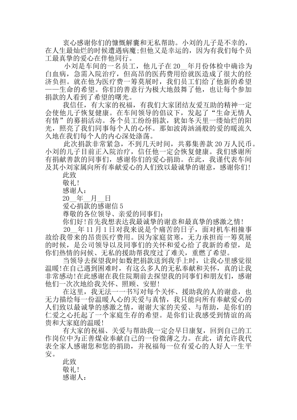 爱心捐款的感谢信最新_第3页