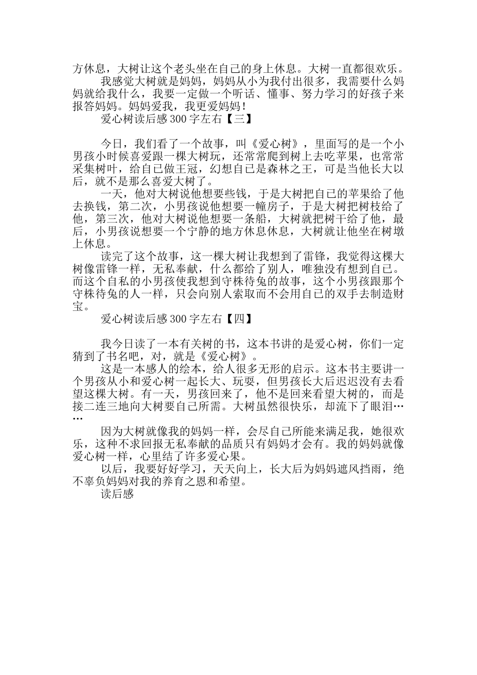 爱心树读后感300字左右_第2页