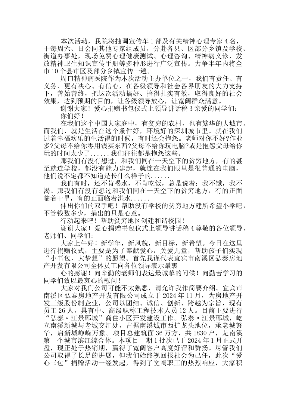 爱心捐赠书包仪式上领导讲话稿5篇_第2页