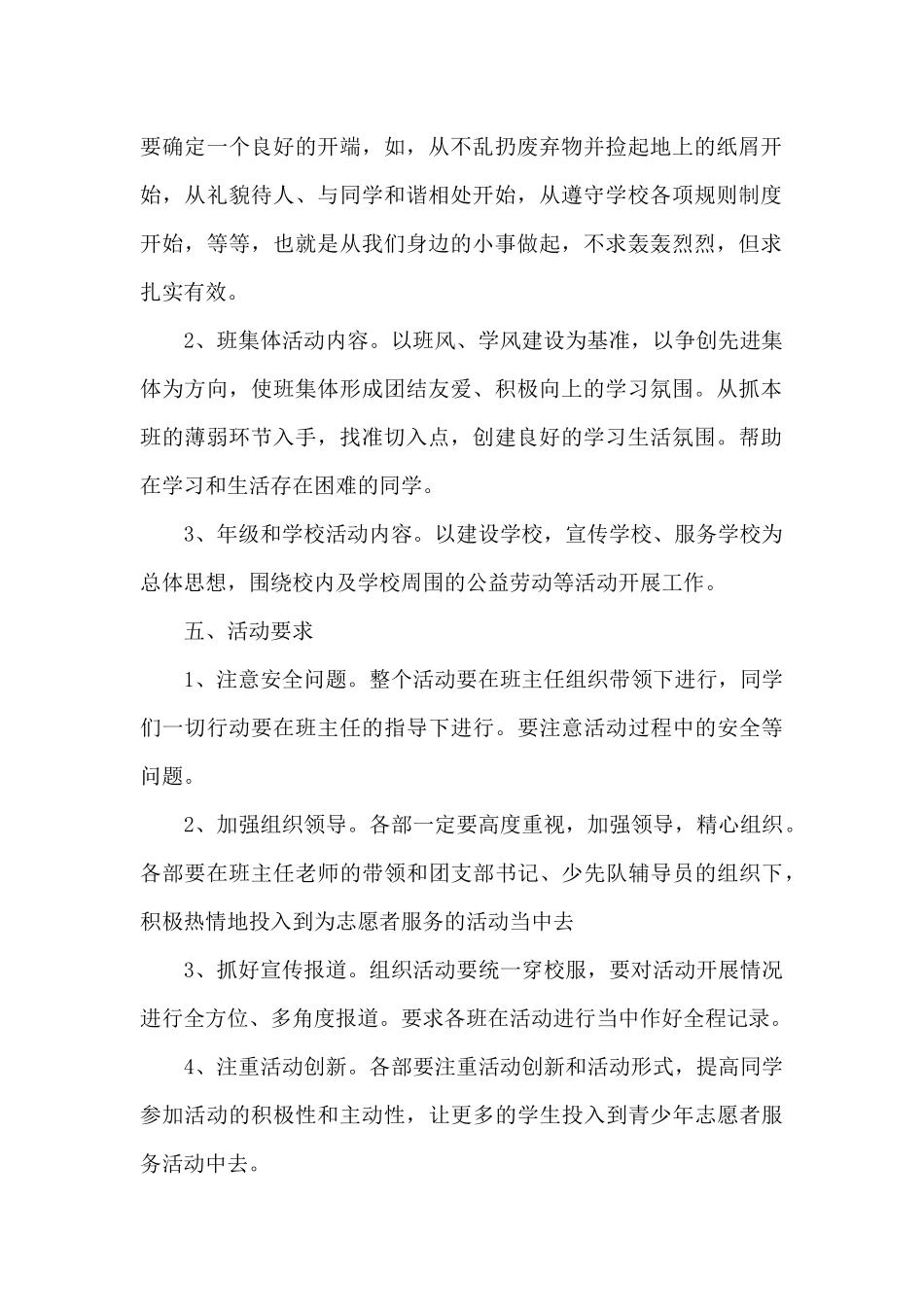 爱心组织活动方案_第2页