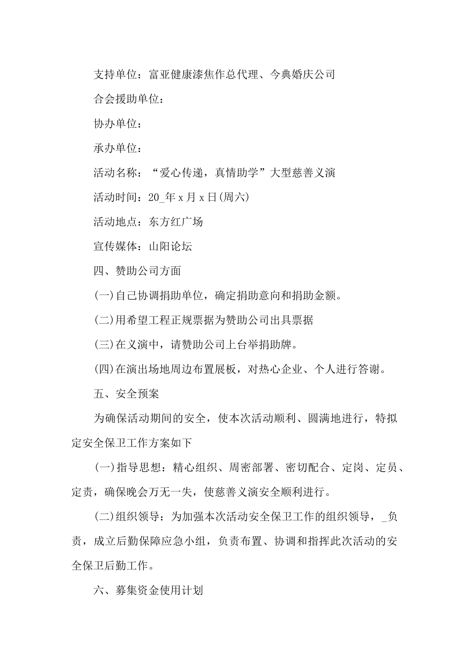 爱心活动实施方案_第2页