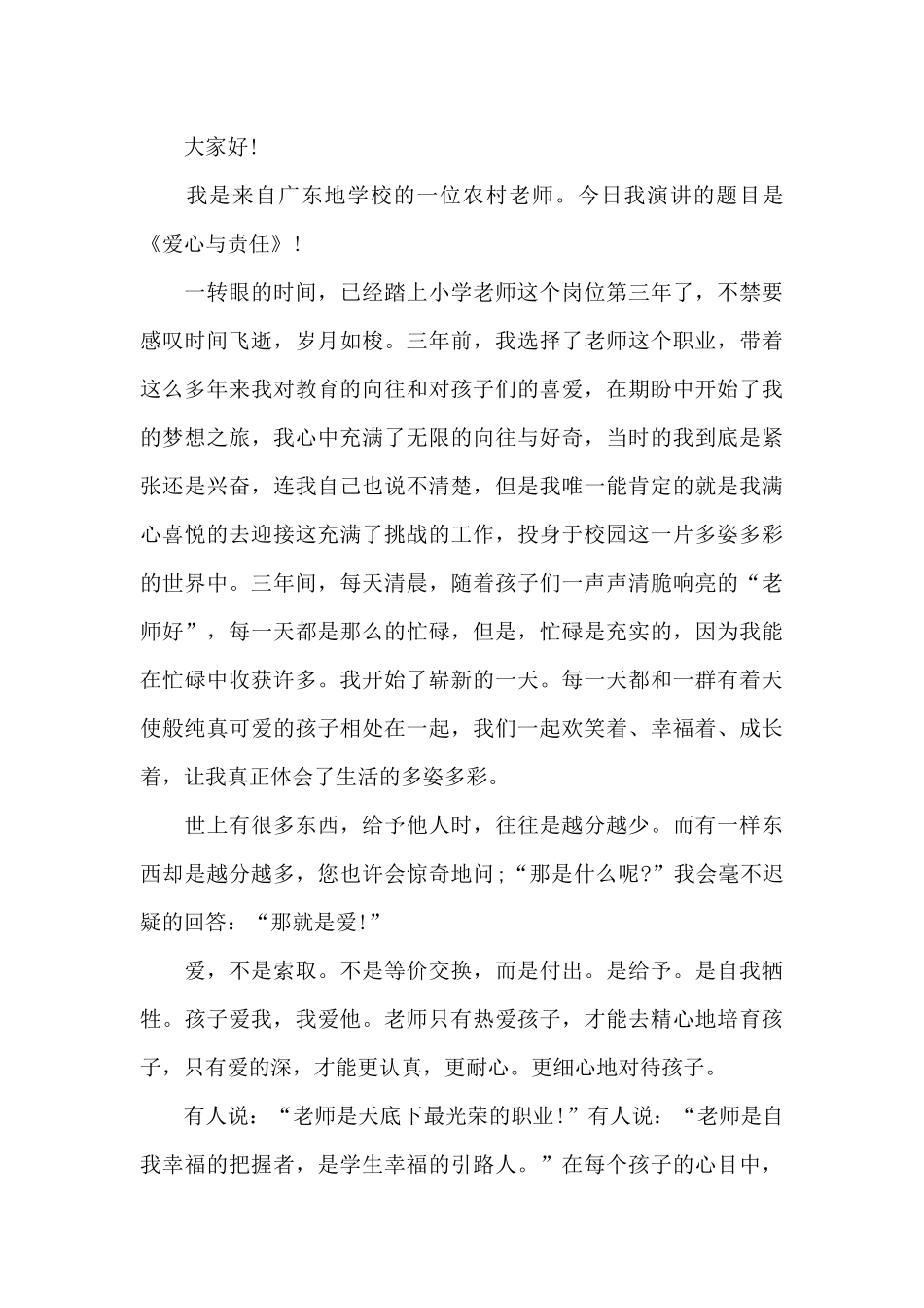 爱心责任演讲稿范文_第3页