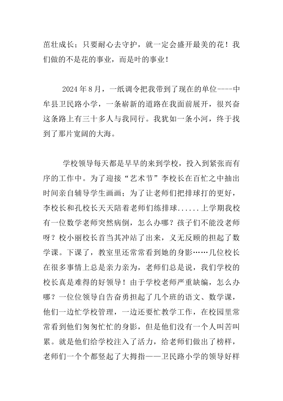 爱心铸就永恒_第2页