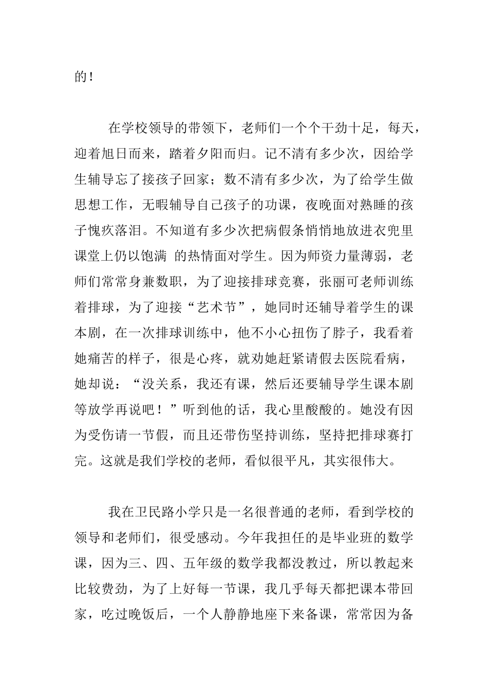 爱心铸就永恒_第3页