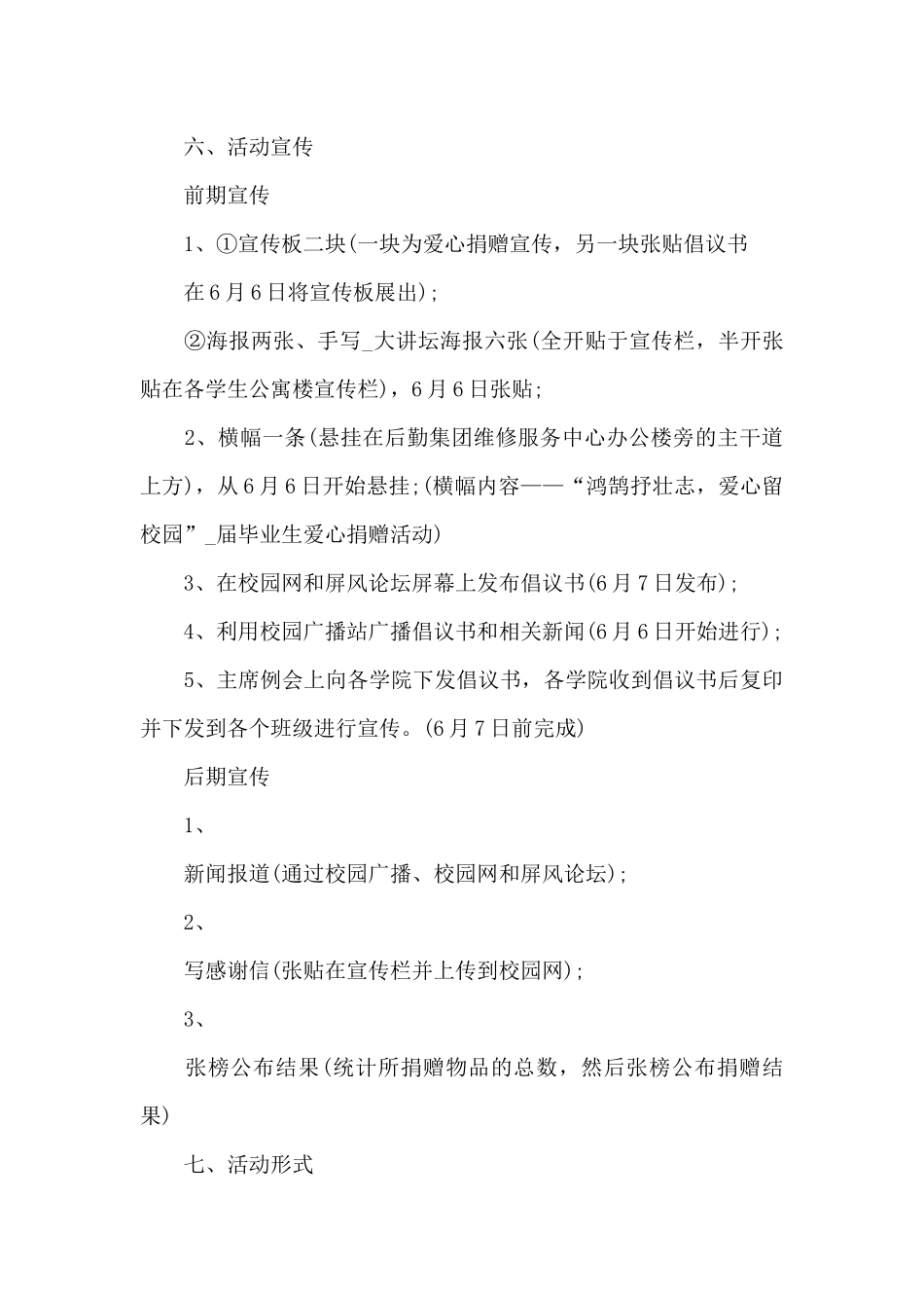 爱心捐赠活动策划方案_第2页