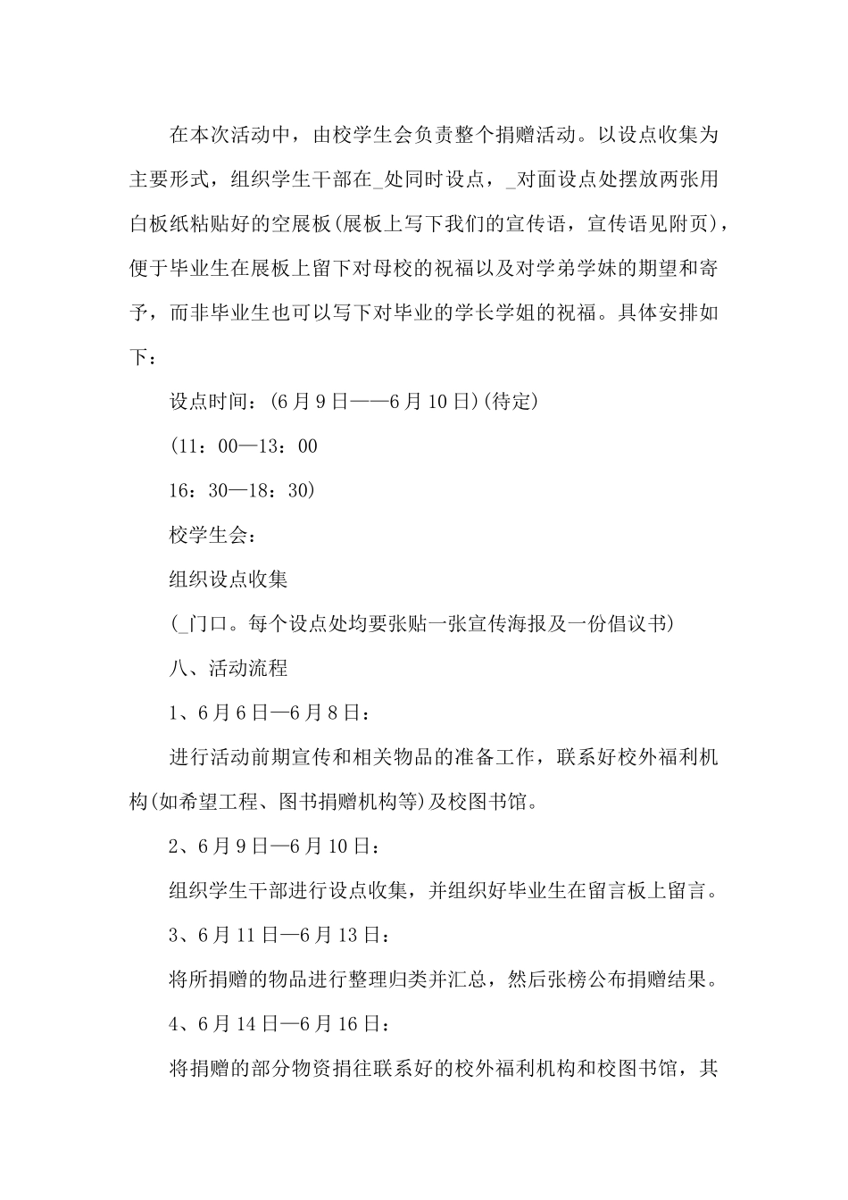 爱心捐赠活动策划方案_第3页