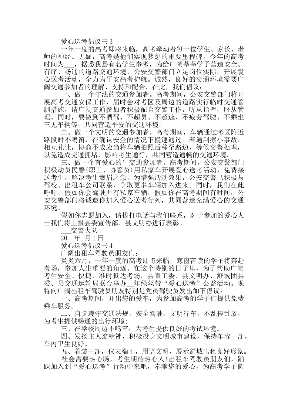 爱心送考倡议书范本_第2页