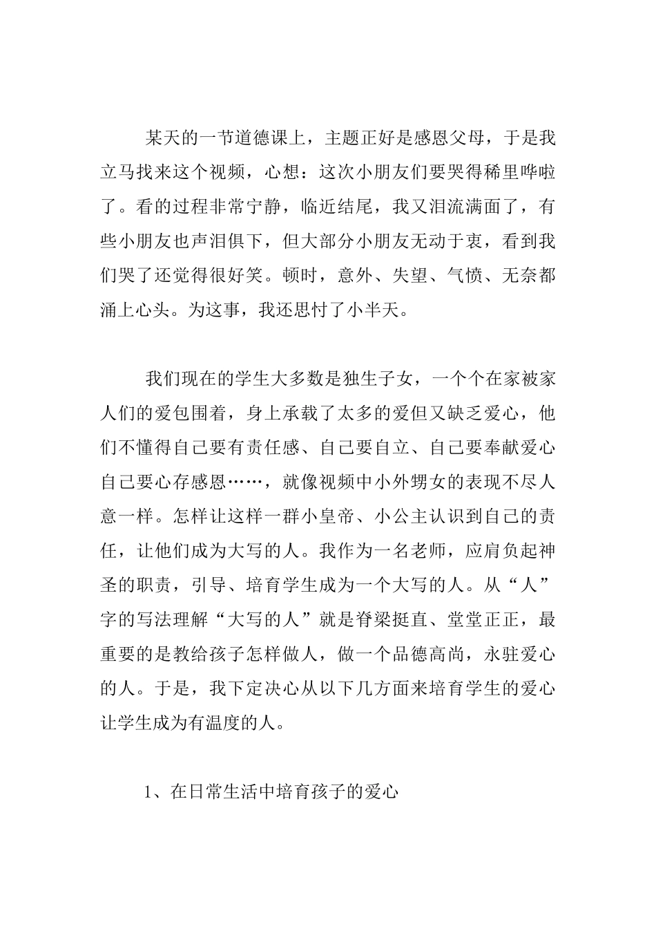 爱心让人成为大写的人小学老师教育故事_第2页