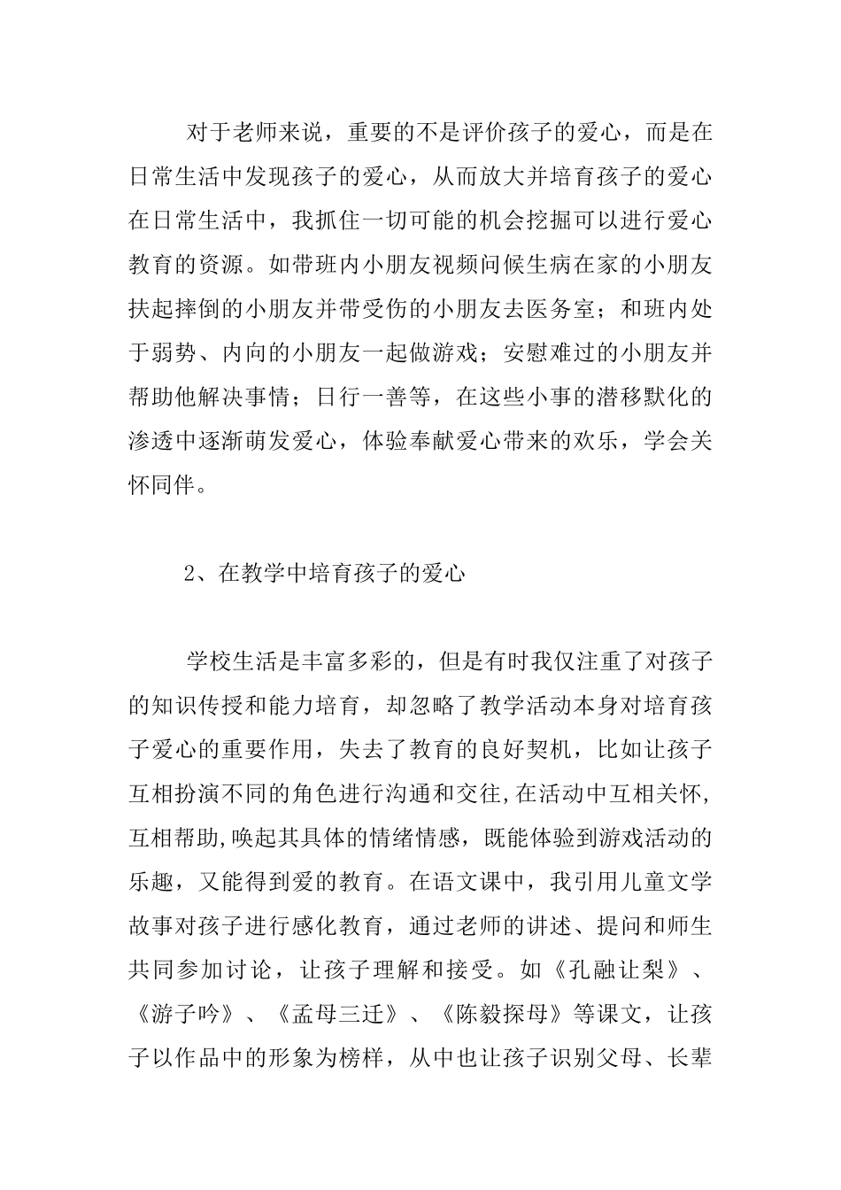 爱心让人成为大写的人小学老师教育故事_第3页
