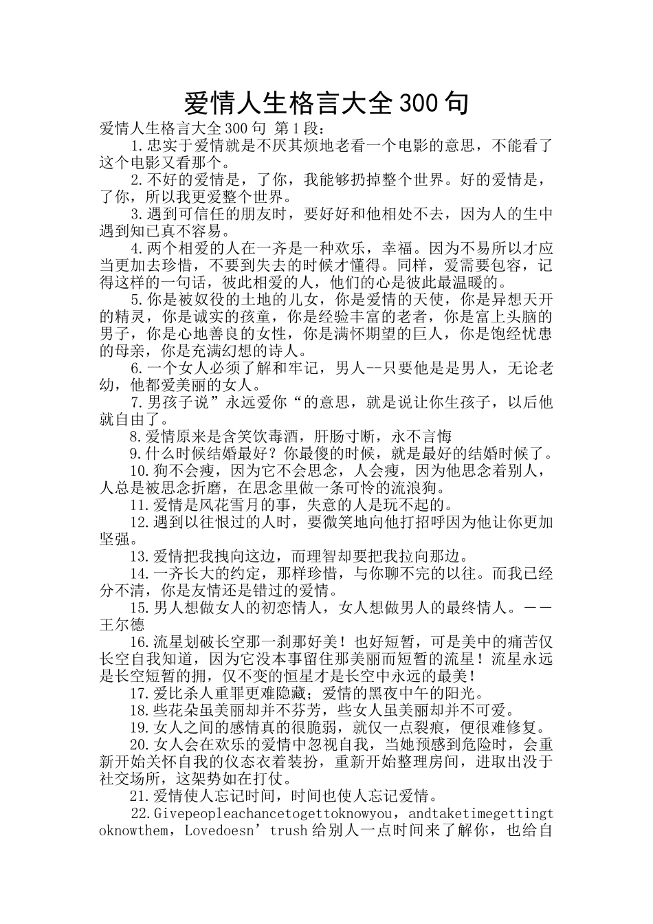 爱情人生格言大全300句_第1页