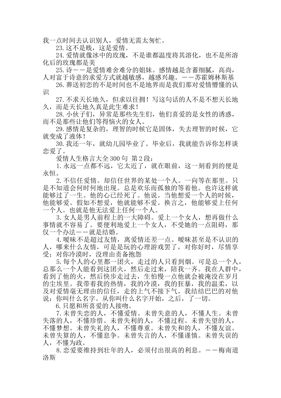 爱情人生格言大全300句_第2页