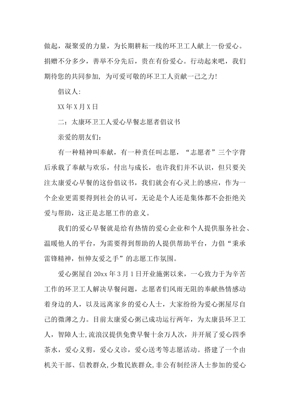 爱心早餐倡议书_第2页