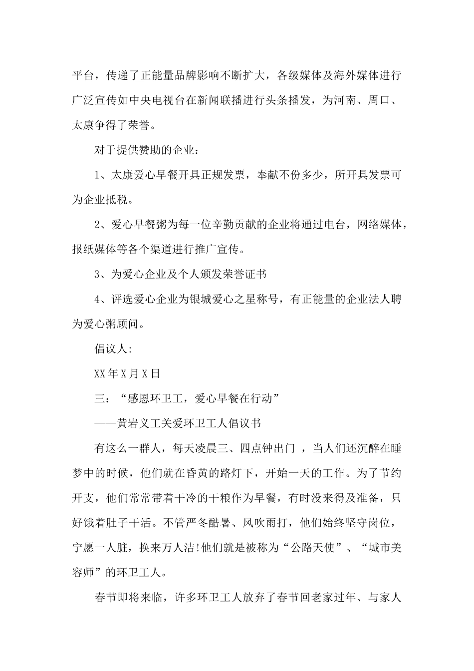 爱心早餐倡议书_第3页