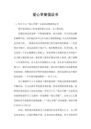 爱心早餐倡议书