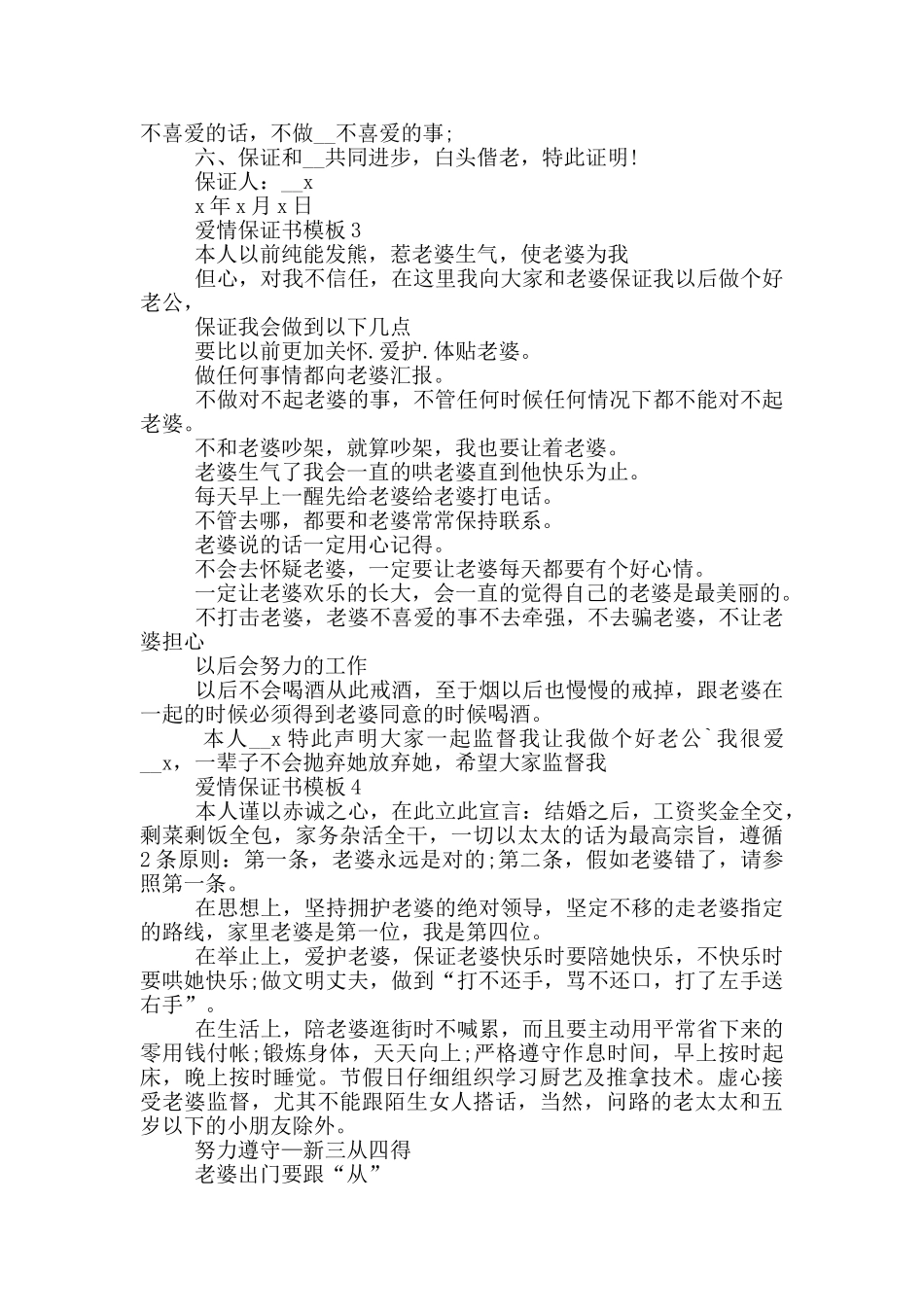 爱情保证书模板_第2页