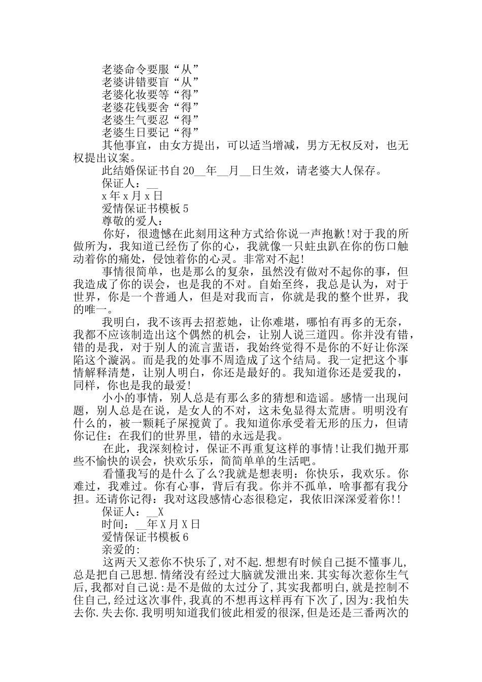 爱情保证书模板_第3页