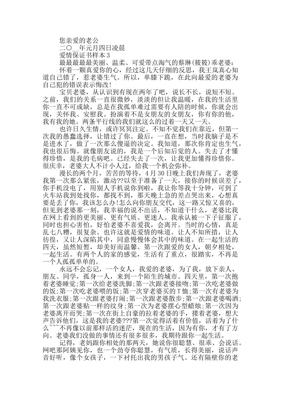 爱情保证书样本最新_第3页
