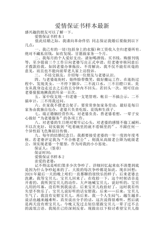 爱情保证书样本最新