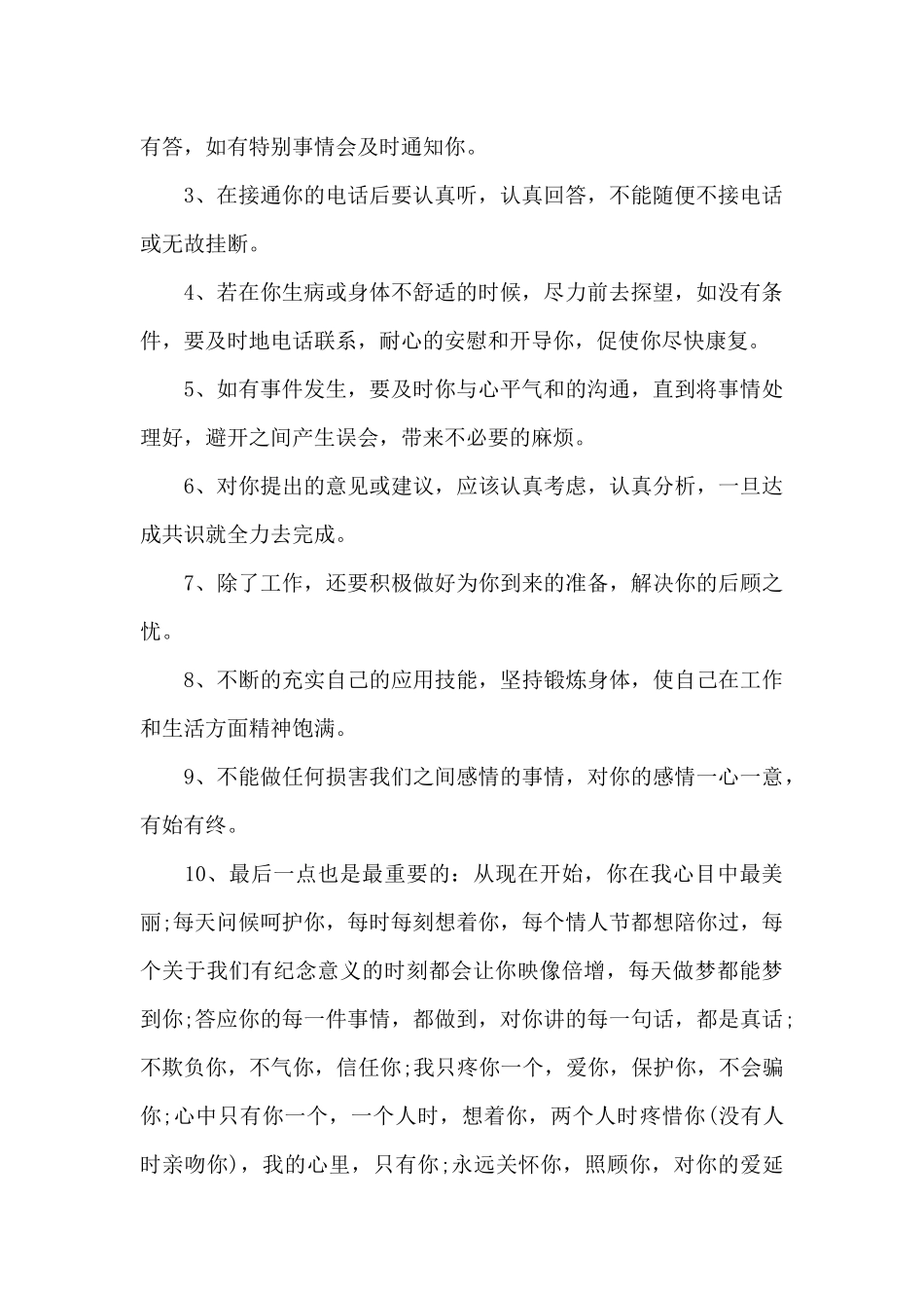 爱情保证书精选_第2页