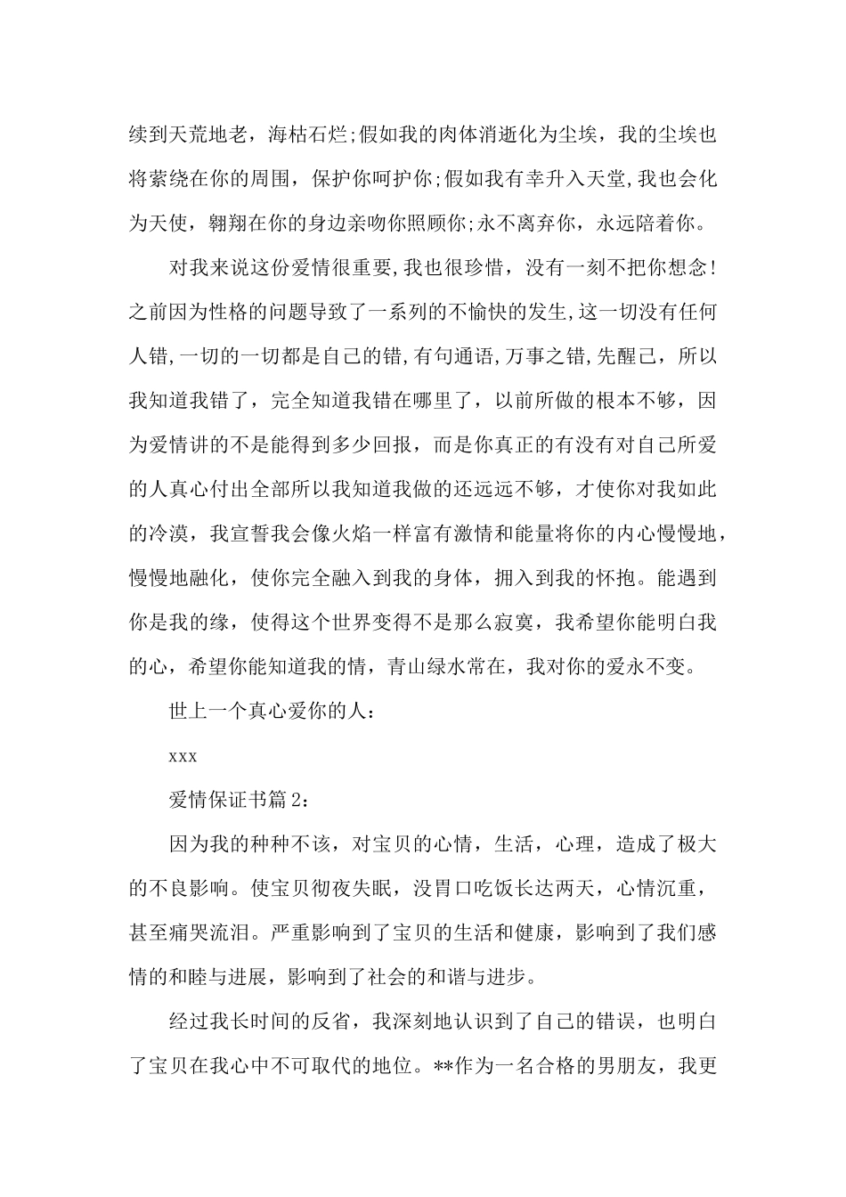 爱情保证书精选_第3页