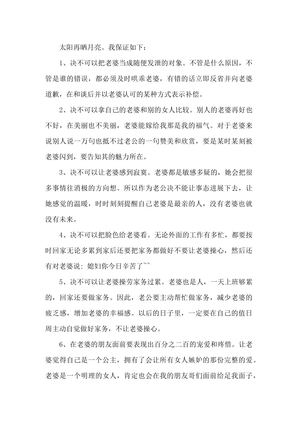 爱情保证书范文大全_第3页