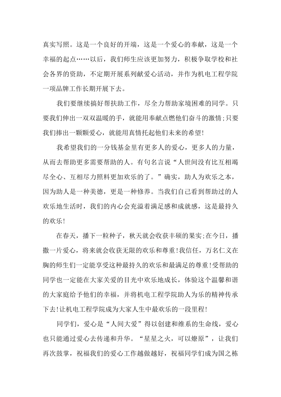 爱心活动启动仪式领导讲话稿6篇_第2页