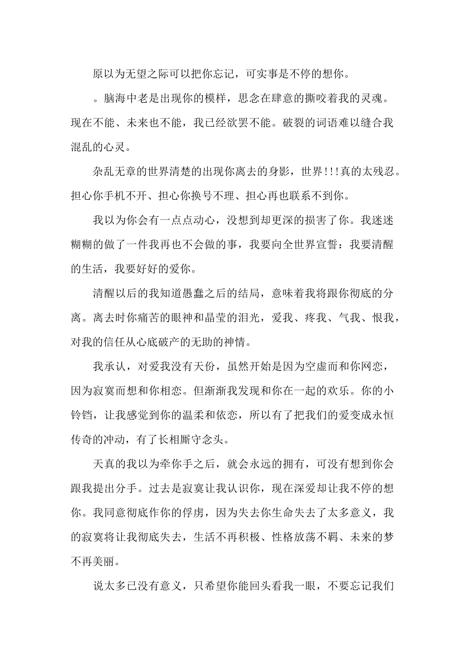 爱情保证书汇编10篇_第2页