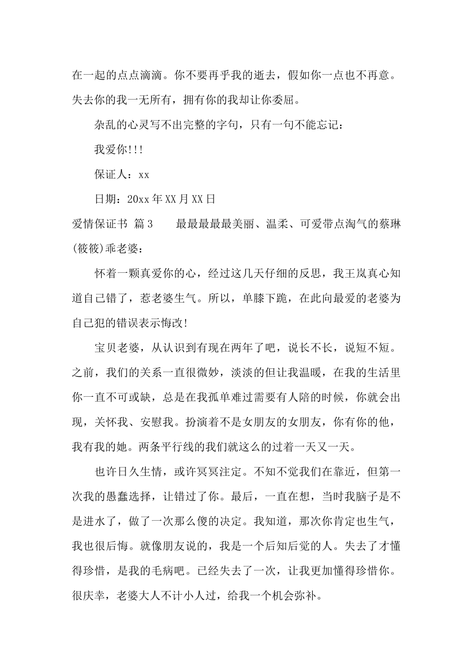 爱情保证书汇编10篇_第3页