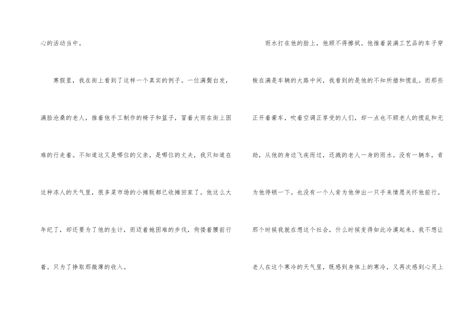 爱心的演讲稿三分钟_第2页