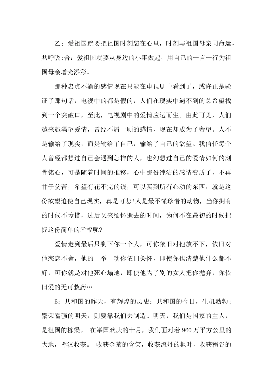 爱情广播稿范文_第3页