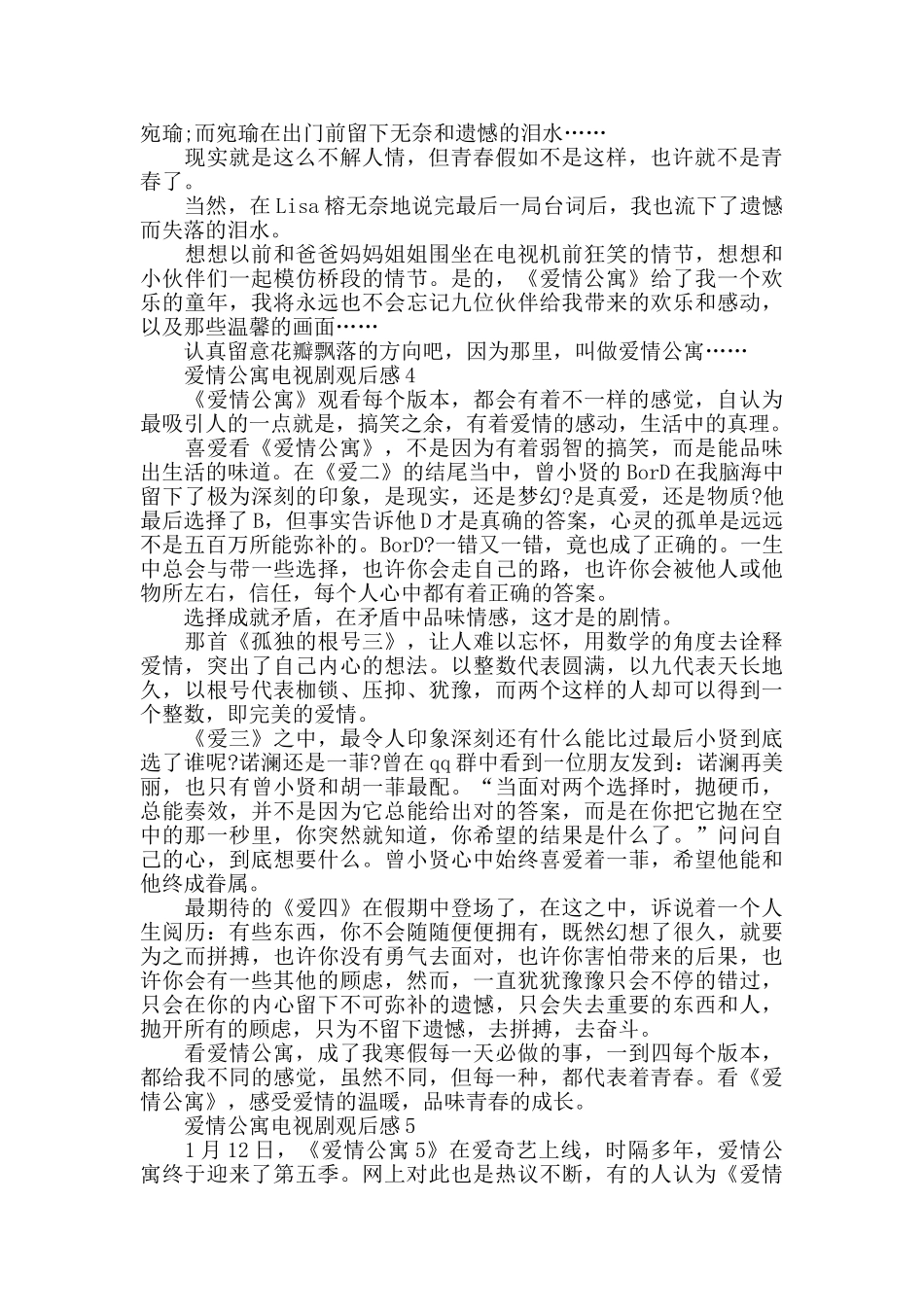 爱情公寓电视剧观后感五篇_第3页