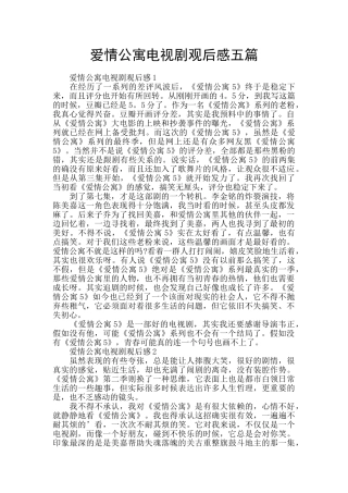爱情公寓电视剧观后感五篇