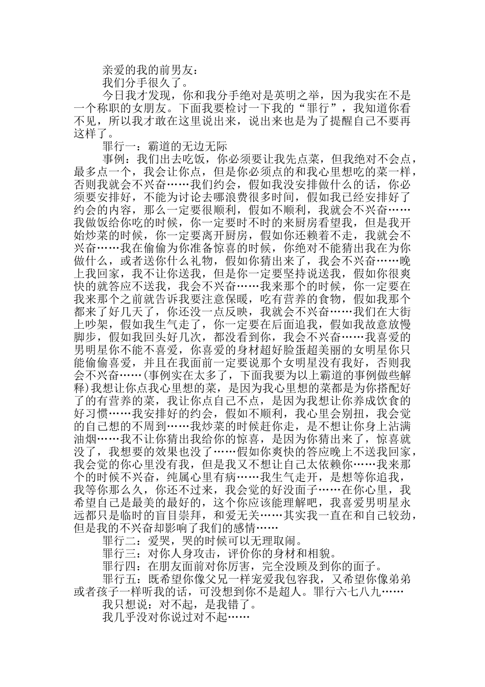 爱情检讨书2000字_第2页