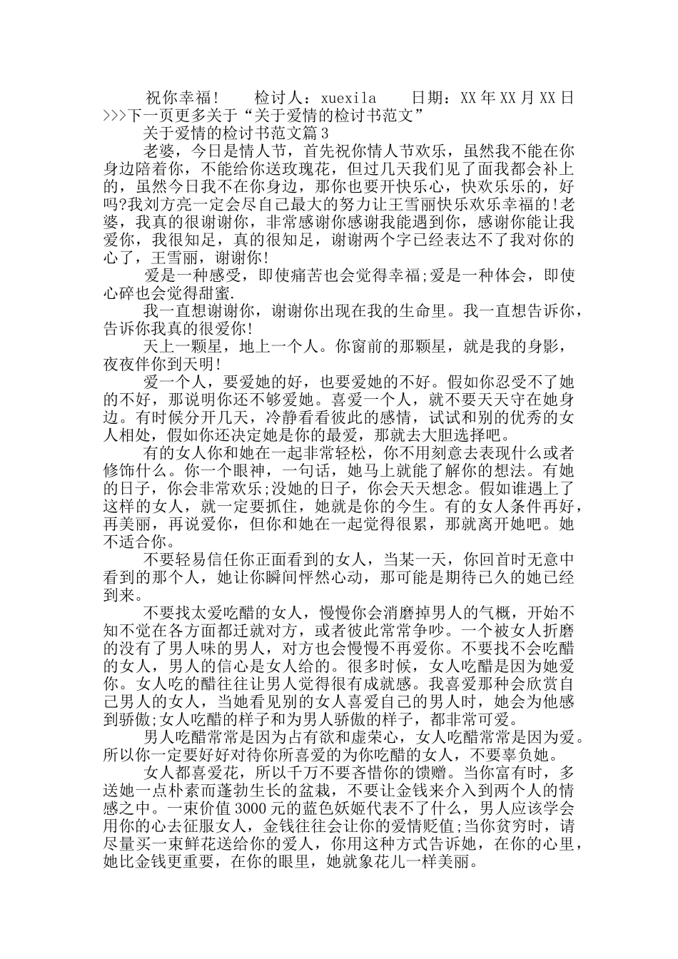 爱情检讨书2000字_第3页