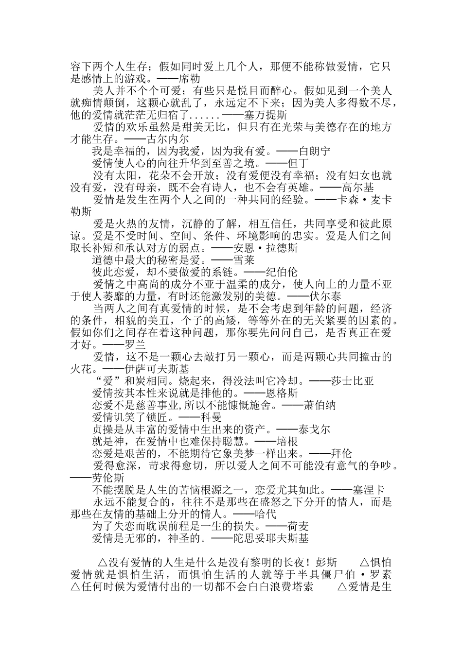 爱情——名人名言_第2页