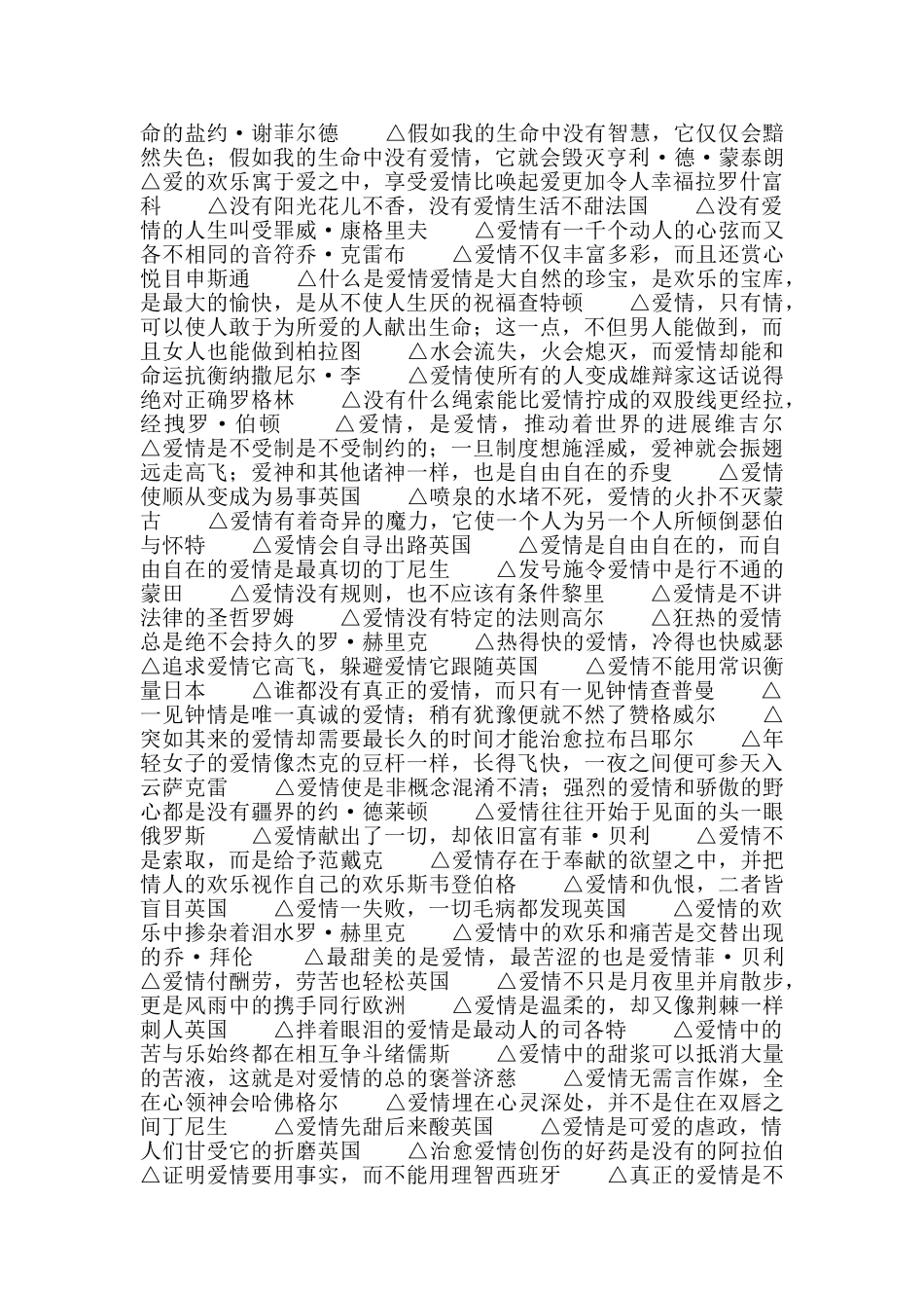 爱情——名人名言_第3页