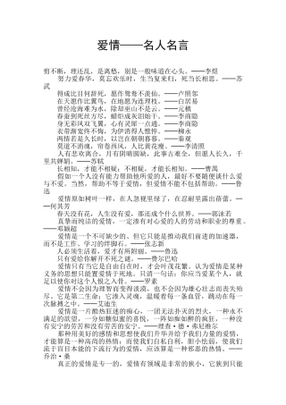 爱情——名人名言