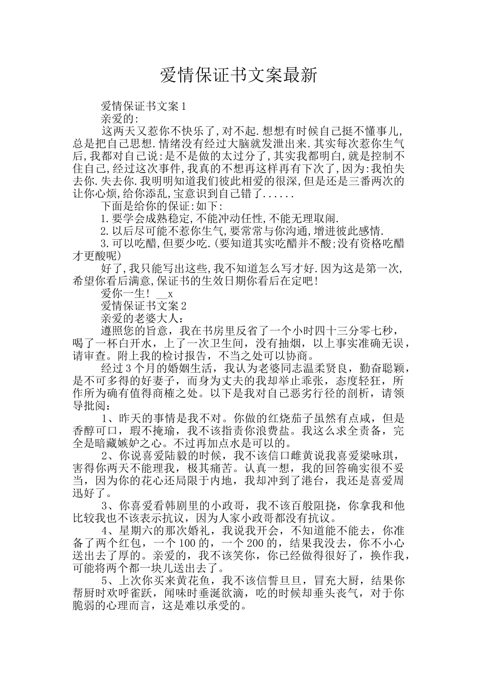 爱情保证书文案最新_第1页
