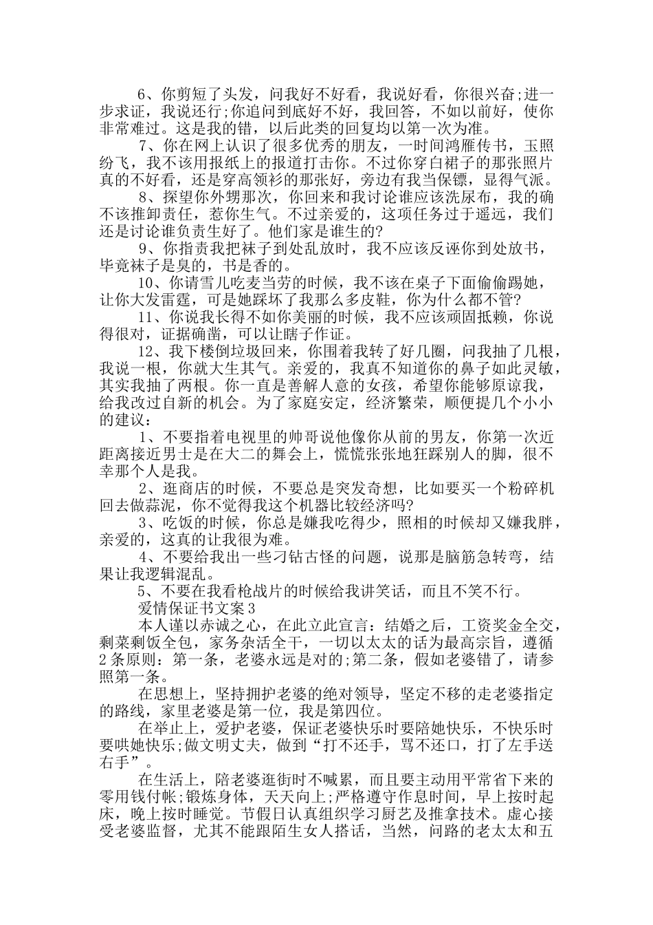 爱情保证书文案最新_第2页