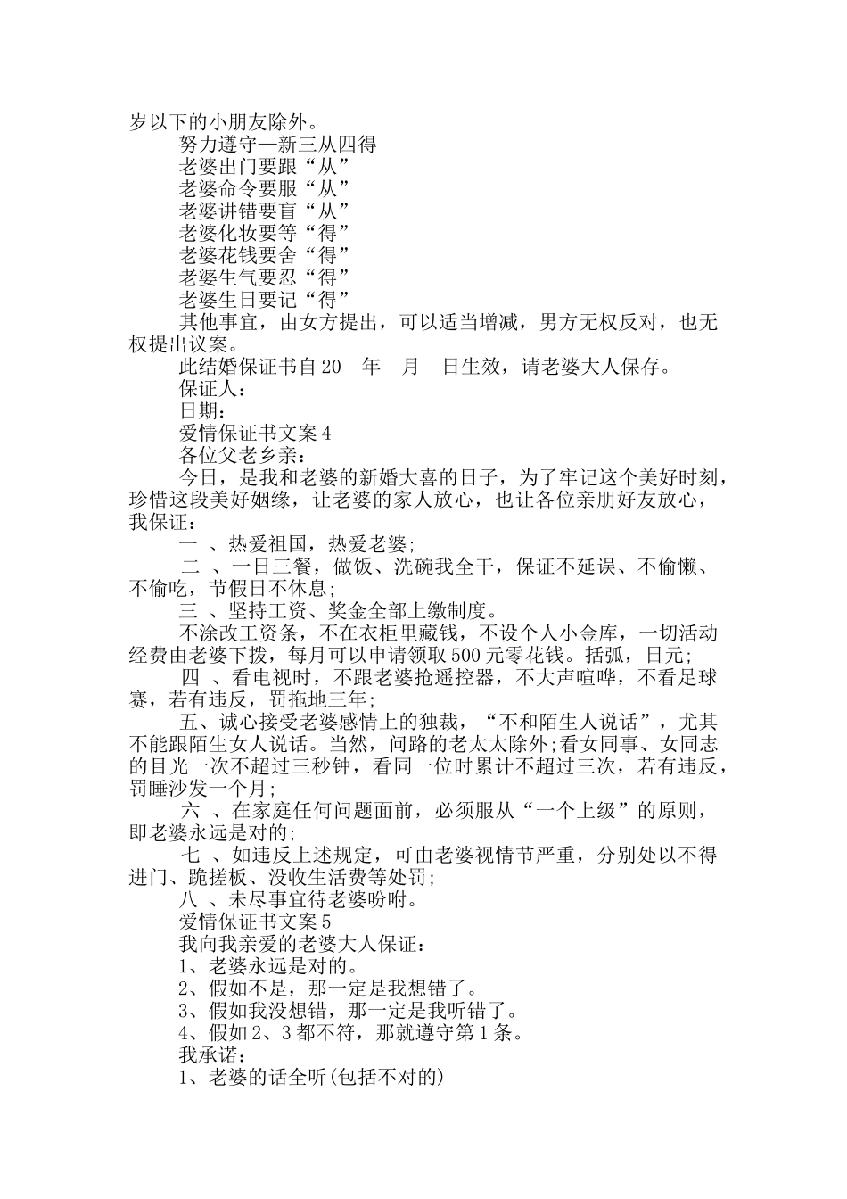 爱情保证书文案最新_第3页